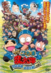 劇場版 アニメ 忍たま乱太郎 忍術学園 全員出動!の段 中古DVD レンタル落ち