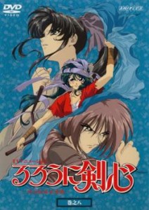 るろうに剣心 明治剣客浪漫譚 巻之八(第25話〜第27話) 中古DVD レンタル落ち