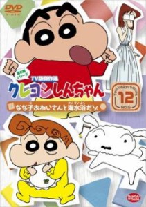 クレヨンしんちゃん TV版傑作選 第6期シリーズ 12 なな子おねいさんと海水浴だゾ 中古DVD レンタル落ち