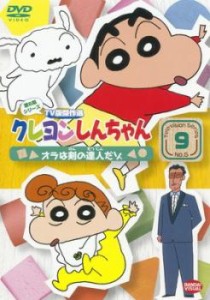 クレヨンしんちゃん TV版傑作選 第6期シリーズ 9 中古DVD レンタル落ち