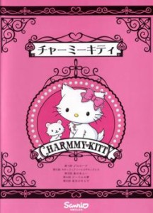 ts::ケース無:: チャーミーキティ 中古DVD レンタル落ち