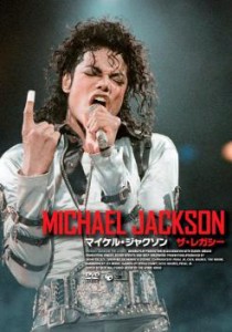 「売り尽くし」ケース無:: マイケル・ジャクソン ザ・レガシー マイケルの遺産〜栄光と苦悩の軌跡を追う 中古DVD レンタル落ち