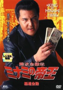 難波金融伝 ミナミの帝王 No.38 極道金融 中古DVD レンタル落ち