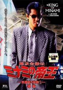 難波金融伝 ミナミの帝王 No.23 長編版5時間 1 運命 中古DVD レンタル落ち