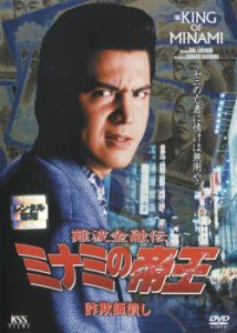 ts::難波金融伝 ミナミの帝王 No.13 詐欺師潰し 中古DVD レンタル落ち