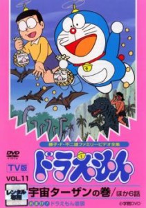 TV版 ドラえもん 11 中古DVD レンタル落ち