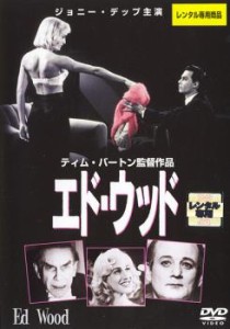 エド・ウッド 中古DVD レンタル落ち