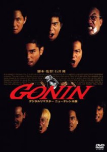 GONIN 中古DVD レンタル落ち