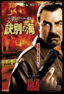 「売り尽くし」警察署長ジェッシイ・ストーン 訣別の海 中古DVD レンタル落ち