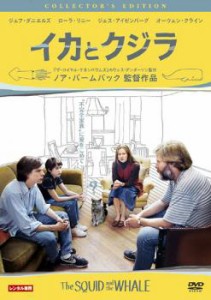 「売り尽くし」ケース無:: イカとクジラ コレクターズ・エディション 中古DVD レンタル落ち