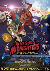 放課後ミッドナイターズ 中古DVD レンタル落ち