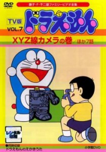 TV版 ドラえもん 7 XYZ線カメラの巻 ほか7話 中古DVD レンタル落ち