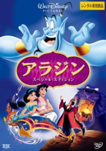 アラジン スペシャル・エディション 中古DVD レンタル落ち