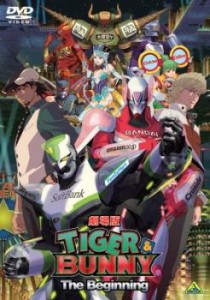 ts::劇場版 TIGER & BUNNY タイガー アンド バニー The Beginning 中古DVD レンタル落ち