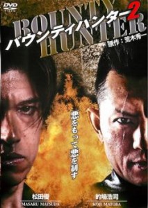 バウンティハンター 2 中古DVD レンタル落ち