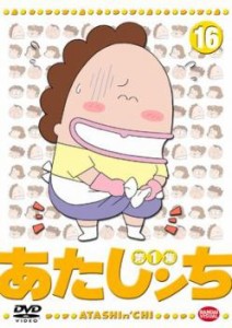 あたしンち 第1集 16 中古DVD レンタル落ち