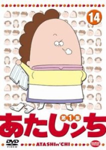 あたしンち 第1集 14 中古DVD レンタル落ち
