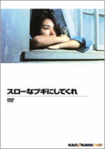 スローなブギにしてくれ 中古DVD レンタル落ち