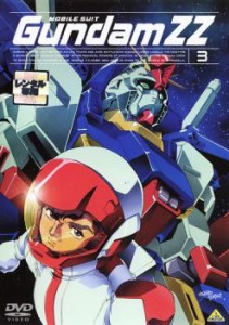機動戦士 ガンダムZZ 3(第9話〜第12話) 中古DVD レンタル落ち