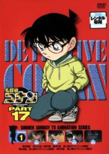 【ご奉仕価格】cs::名探偵コナン PART17 vol.1 中古DVD レンタル落ち