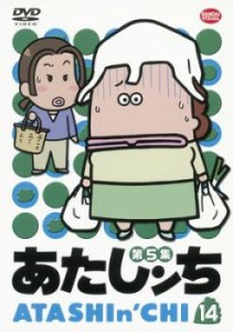 あたしンち 第5集 14 中古DVD レンタル落ち
