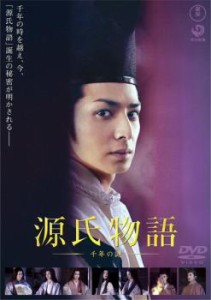 源氏物語 千年の謎 中古DVD レンタル落ち