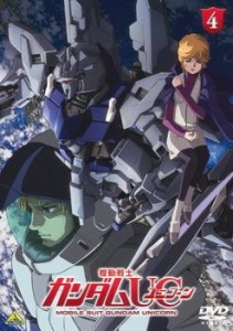 機動戦士 ガンダム UC ユニコーン 4 中古DVD レンタル落ち