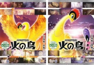 火の鳥 太陽編 全2枚 前編、後編 中古DVD 全巻セット 2P レンタル落ち