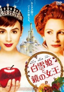 cs::ケース無:: 白雪姫と鏡の女王 中古DVD レンタル落ち