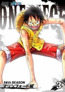 ONE PIECE ワンピース 14thシーズン マリンフォード編 R-3(第467話〜第470話) 中古DVD レンタル落ち