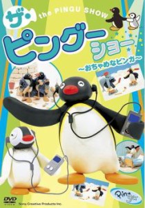 ザ・ピングーショー おちゃめなピンガ 中古DVD