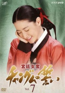 cs::宮廷女官 チャングムの誓い 7 中古DVD レンタル落ち