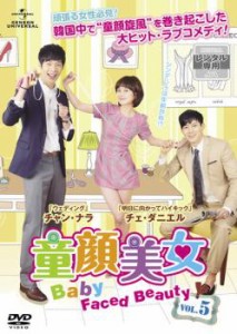 「売り尽くし」ケース無:: 童顔美女 5【字幕】 中古DVD レンタル落ち