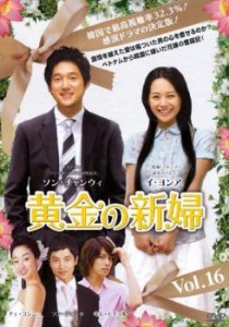 黄金の新婦 16【字幕】 中古DVD レンタル落ち