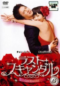 ラスト・スキャンダル 6【字幕】 中古DVD レンタル落ち