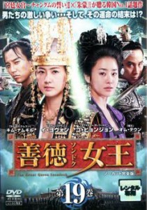 ts::ケース無:: 善徳女王 19 ノーカット完全版 中古DVD レンタル落ち