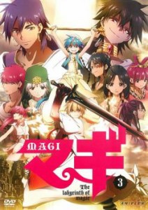 マギ MAGI 3 中古DVD レンタル落ち