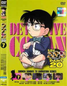 【ご奉仕価格】名探偵コナン PART20 vol.7 中古DVD レンタル落ち