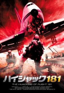 cs::ケース無:: ハイジャック181 中古DVD レンタル落ち