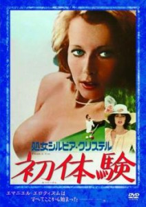 処女シルビア・クリステル 初体験【字幕】 中古DVD レンタル落ち