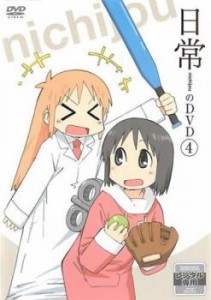 「売り尽くし」ケース無:: 日常のDVD 4(第7話、第8話) 中古DVD レンタル落ち