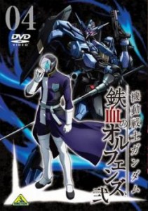 機動戦士ガンダム 鉄血のオルフェンズ 弐 04(第34話〜第36話) 中古DVD レンタル落ち