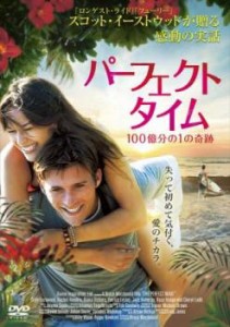 cs::ケース無:: パーフェクト・タイム 100億分の1の奇跡【字幕】 中古DVD