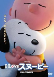 I LOVE スヌーピー THE PEANUTS MOVIE 中古DVD レンタル落ち