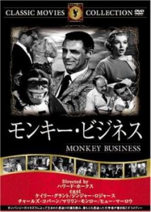 「売り尽くし」ケース無:: モンキー・ビジネス【字幕】 中古DVD