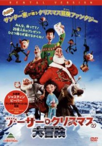 アーサー クリスマスの大冒険 中古DVD レンタル落ち