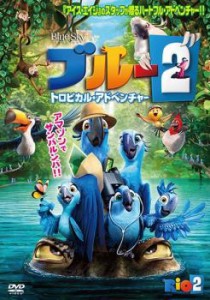 【ご奉仕価格】ブルー2 トロピカル アドベンチャー 中古DVD レンタル落ち