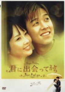 cs::ケース無:: 君に出会ってから 22【字幕】 中古DVD レンタル落ち