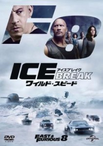 ワイルド・スピード ICE BREAK アイス ブレイク 中古DVD レンタル落ち