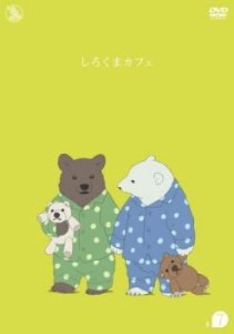 しろくまカフェ R-7 中古DVD レンタル落ち